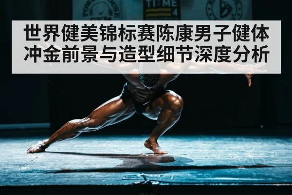 bodybuilding competition stage
